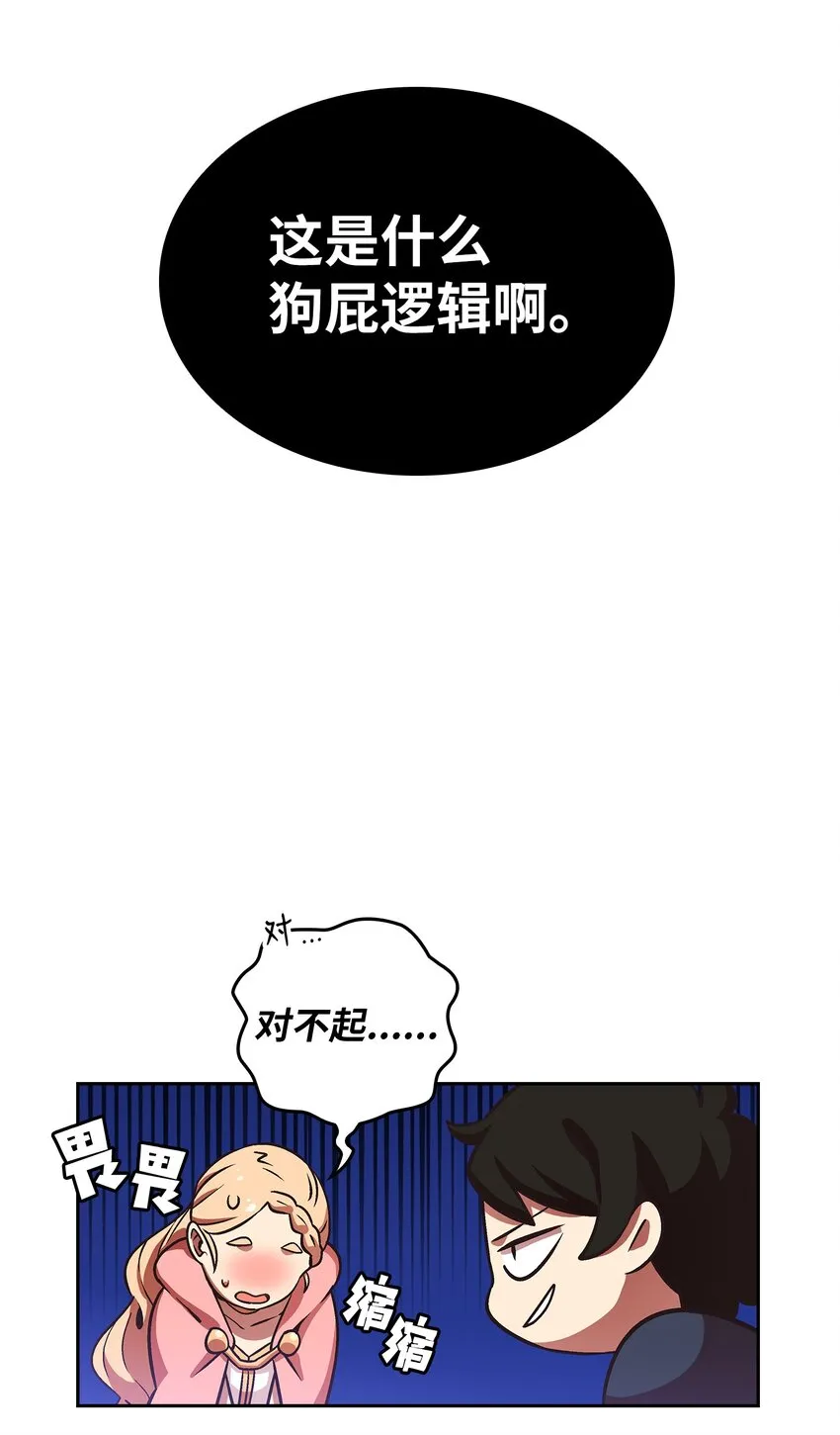 02 异世界的道德课 第43页