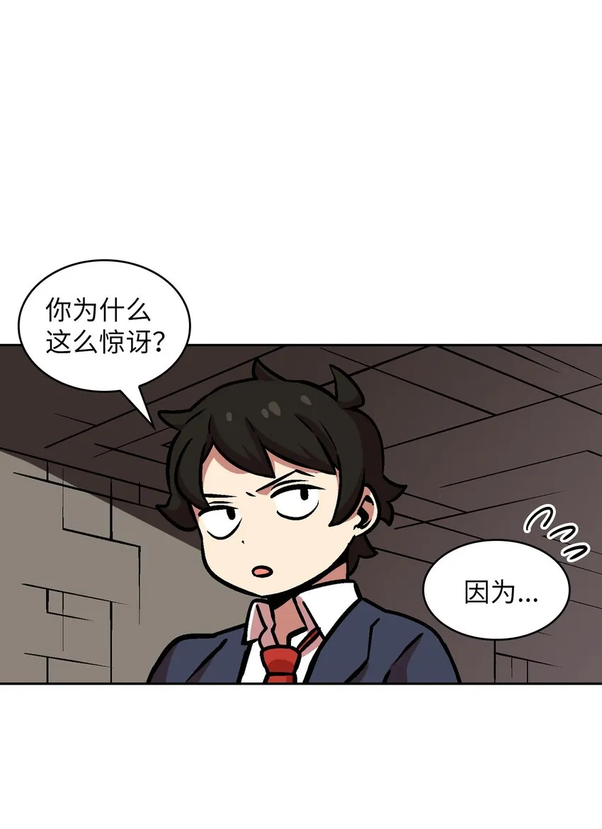 02 异世界的道德课 第48页