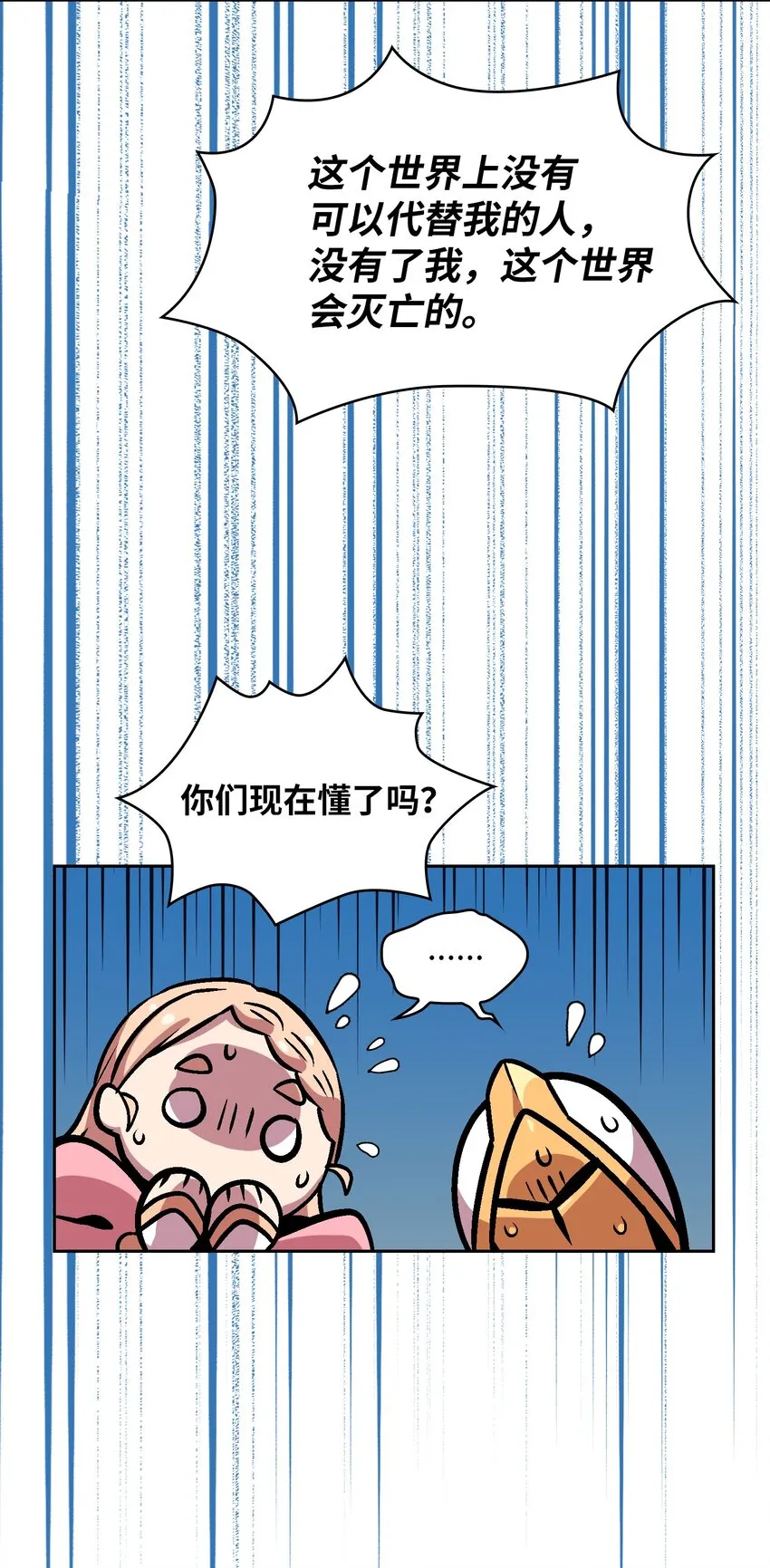 02 异世界的道德课 第51页
