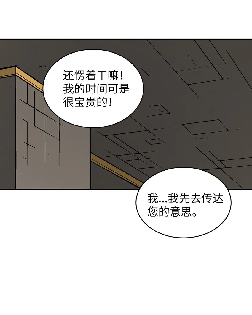 02 异世界的道德课 第54页