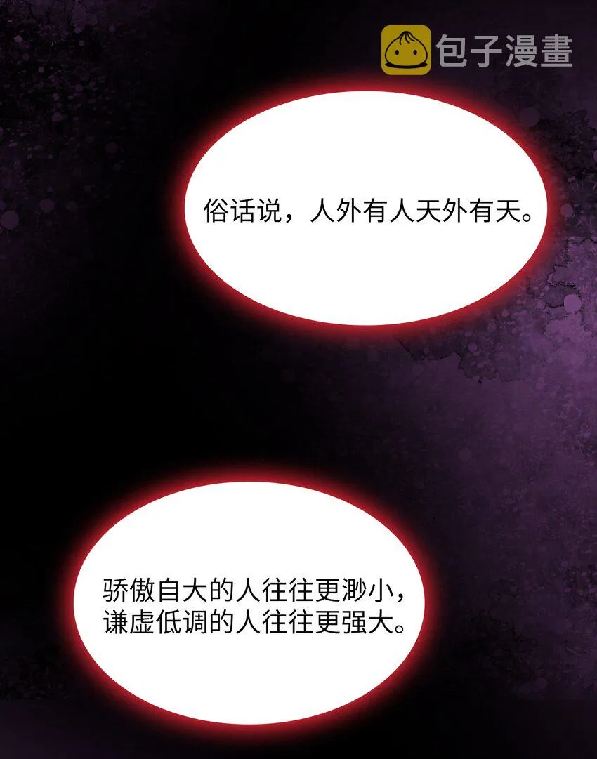 02 异世界的道德课 第57页