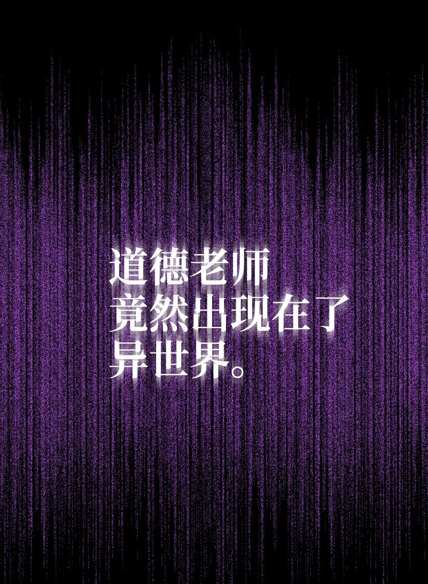 02 异世界的道德课 第66页