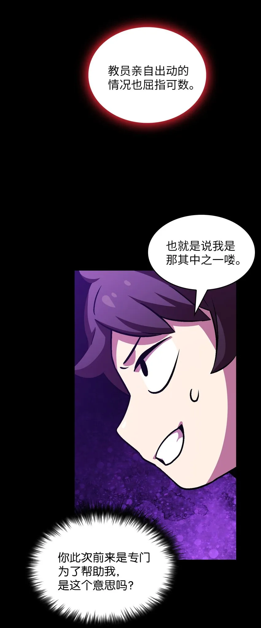 02 异世界的道德课 第68页