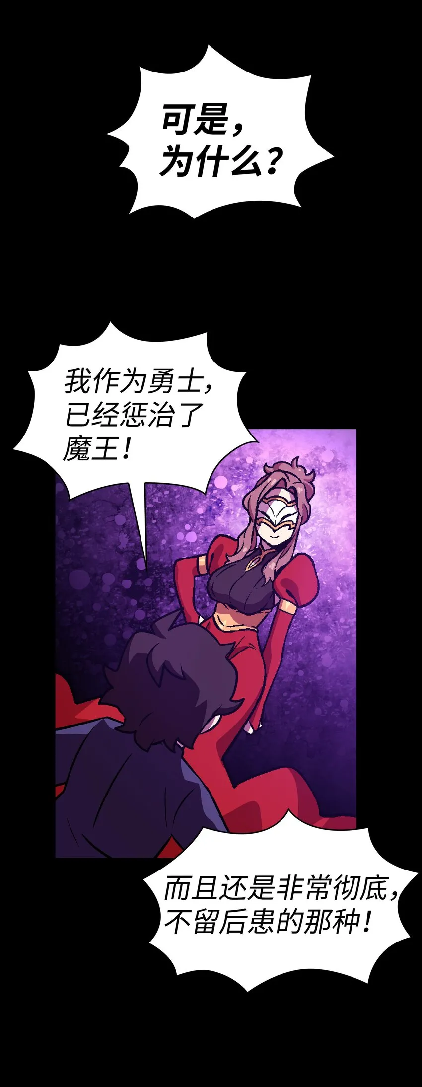 02 异世界的道德课 第71页