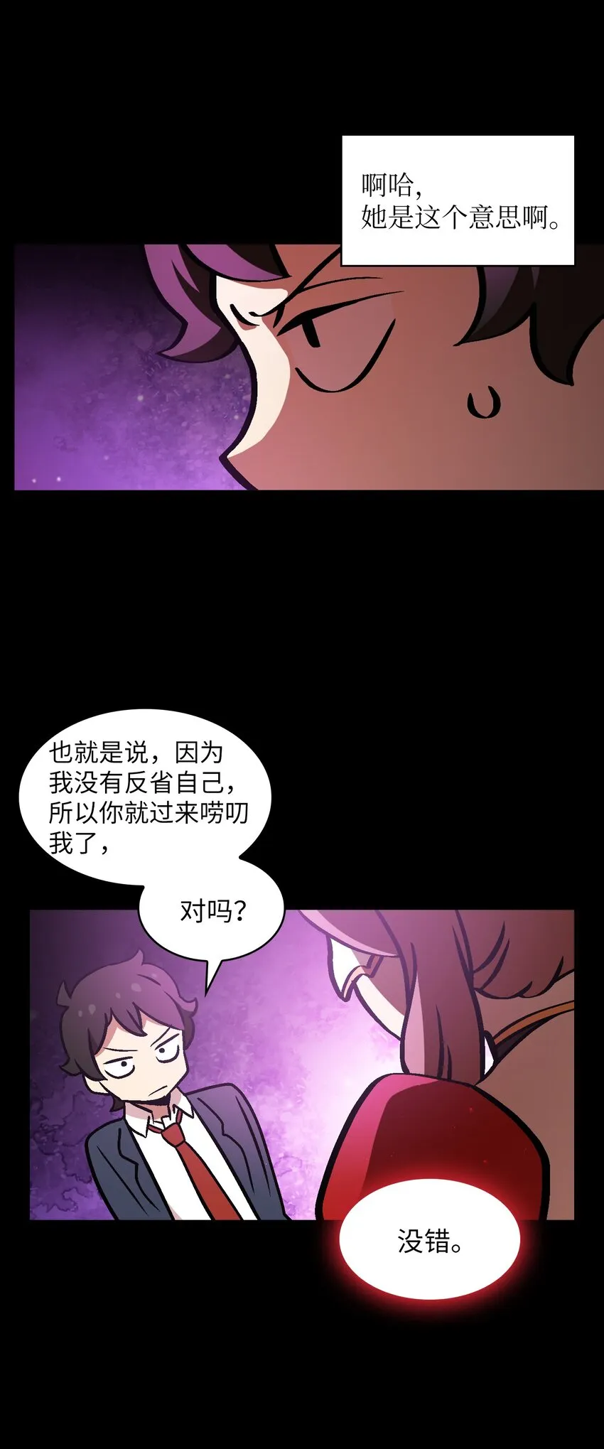 03 道德实践课开始 第5页
