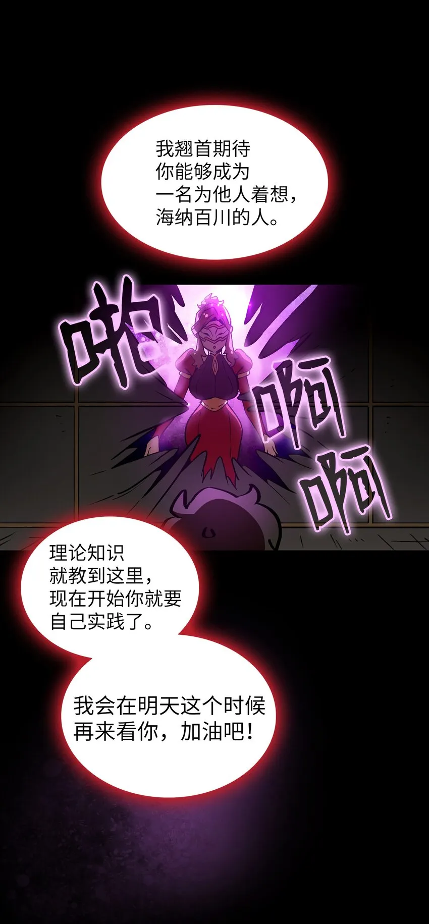 03 道德实践课开始 第7页