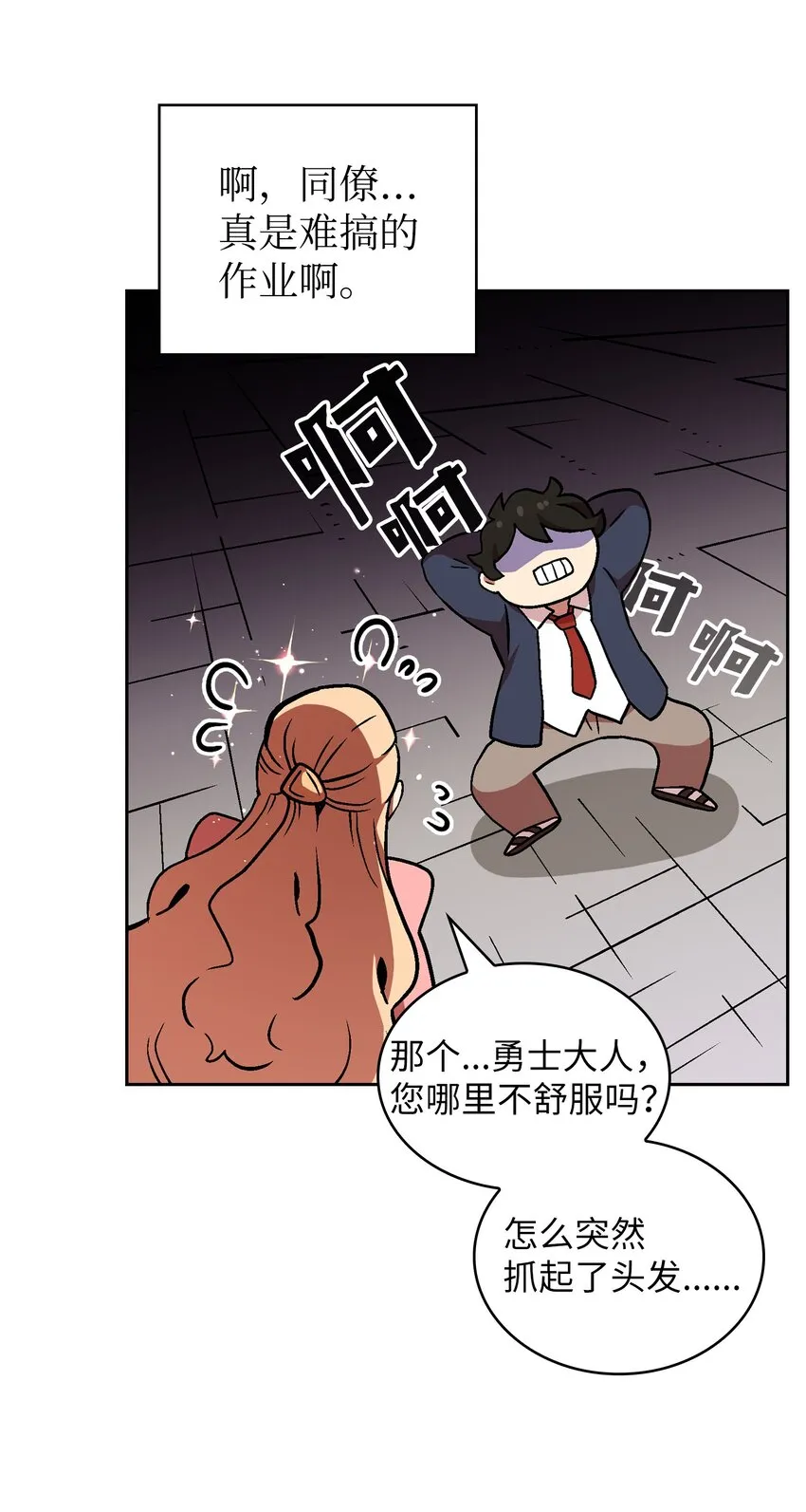 03 道德实践课开始 第11页
