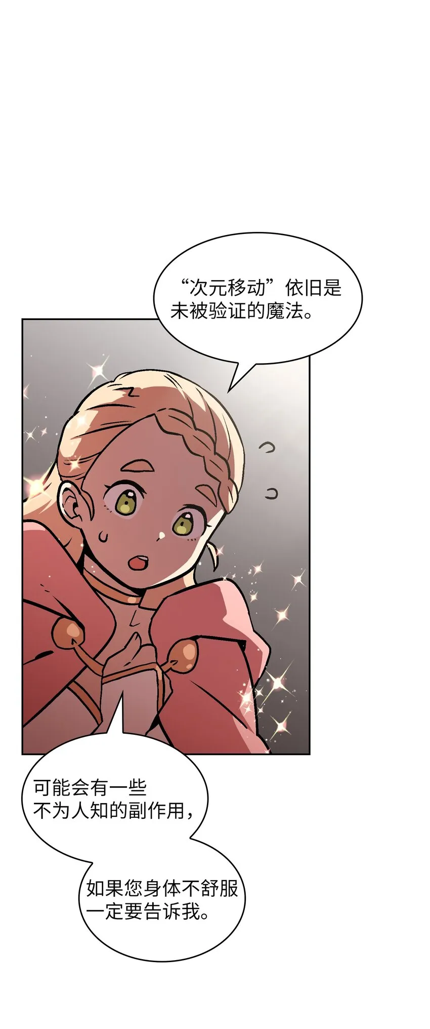 03 道德实践课开始 第12页