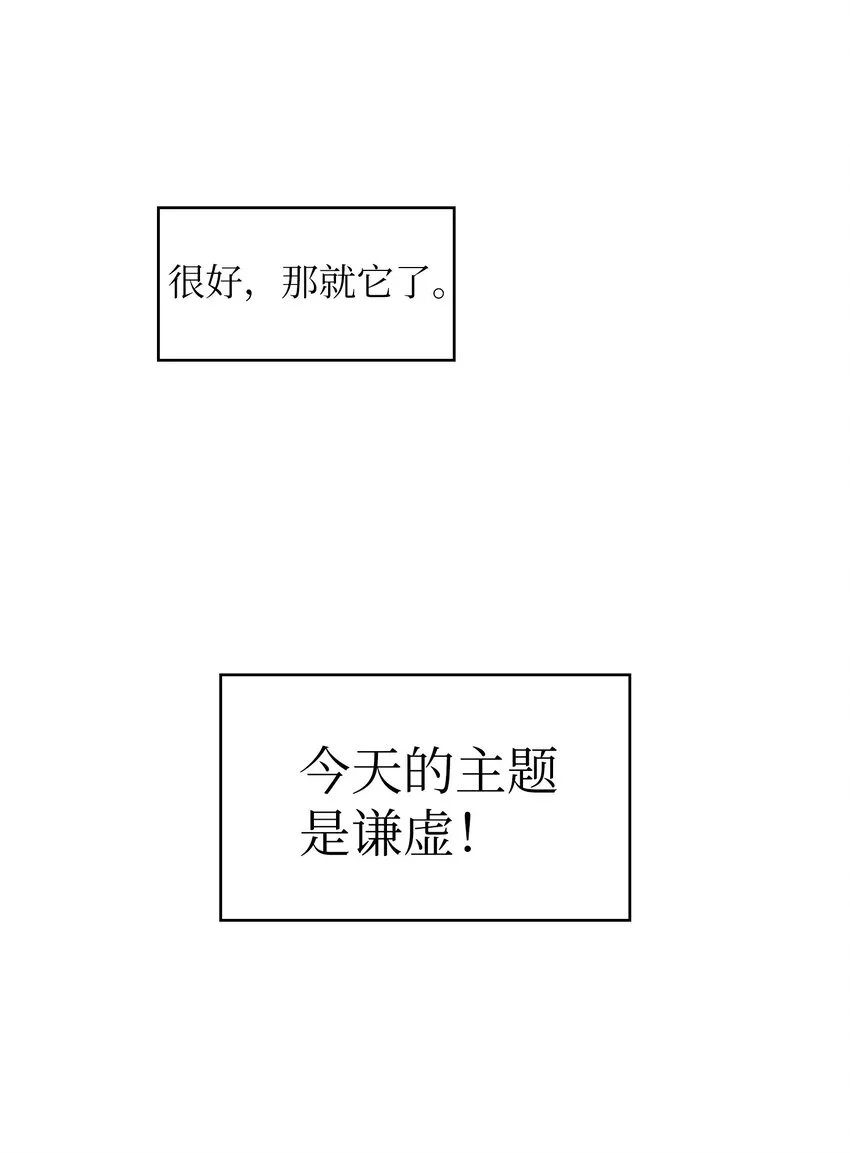 04 今天的主题是谦虚！ 第15页