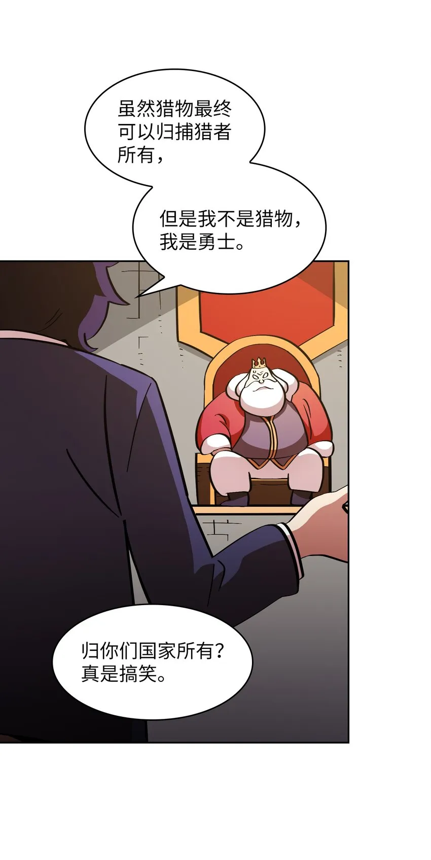 05 国王的豪华支援 第18页