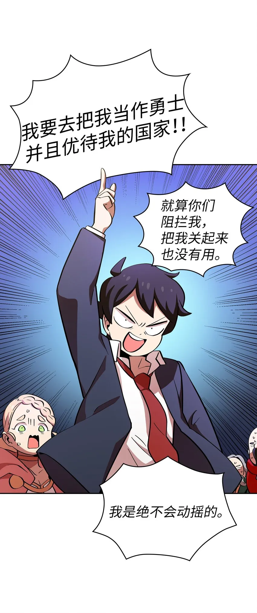 05 国王的豪华支援 第25页