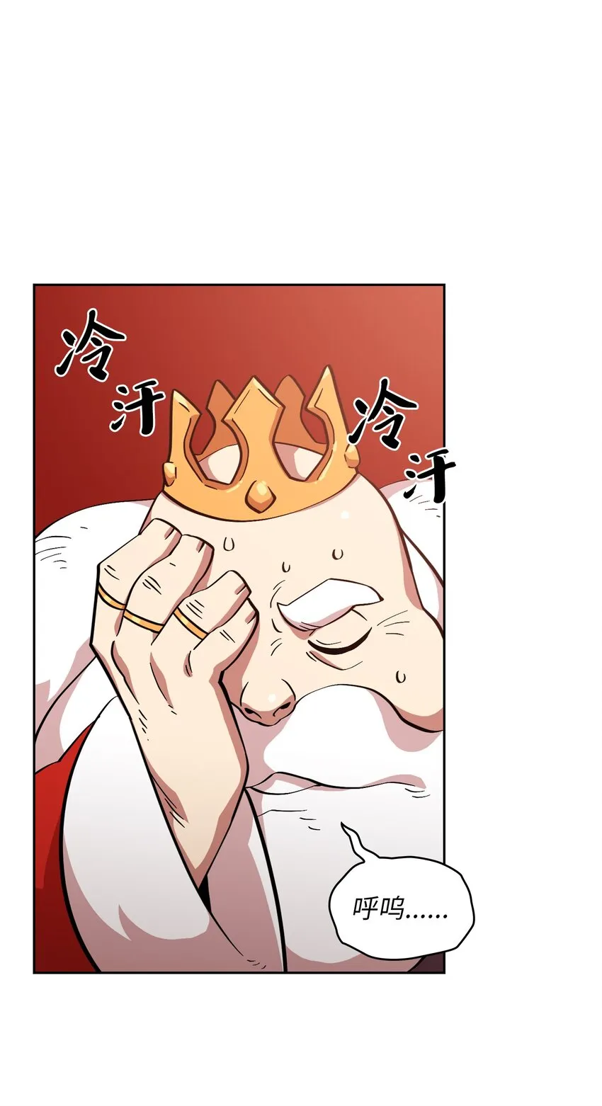 05 国王的豪华支援 第29页