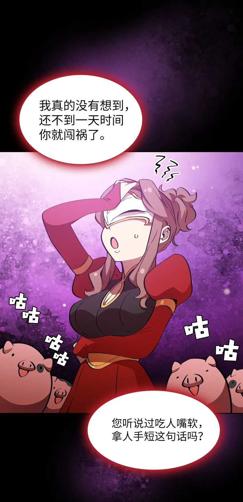 05 国王的豪华支援 第42页