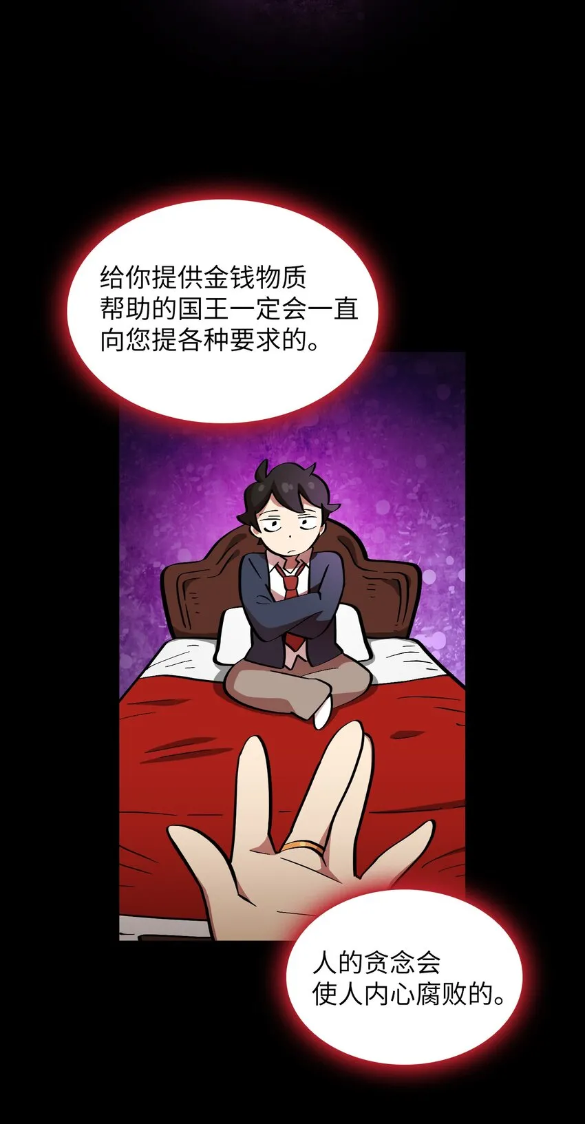 05 国王的豪华支援 第43页