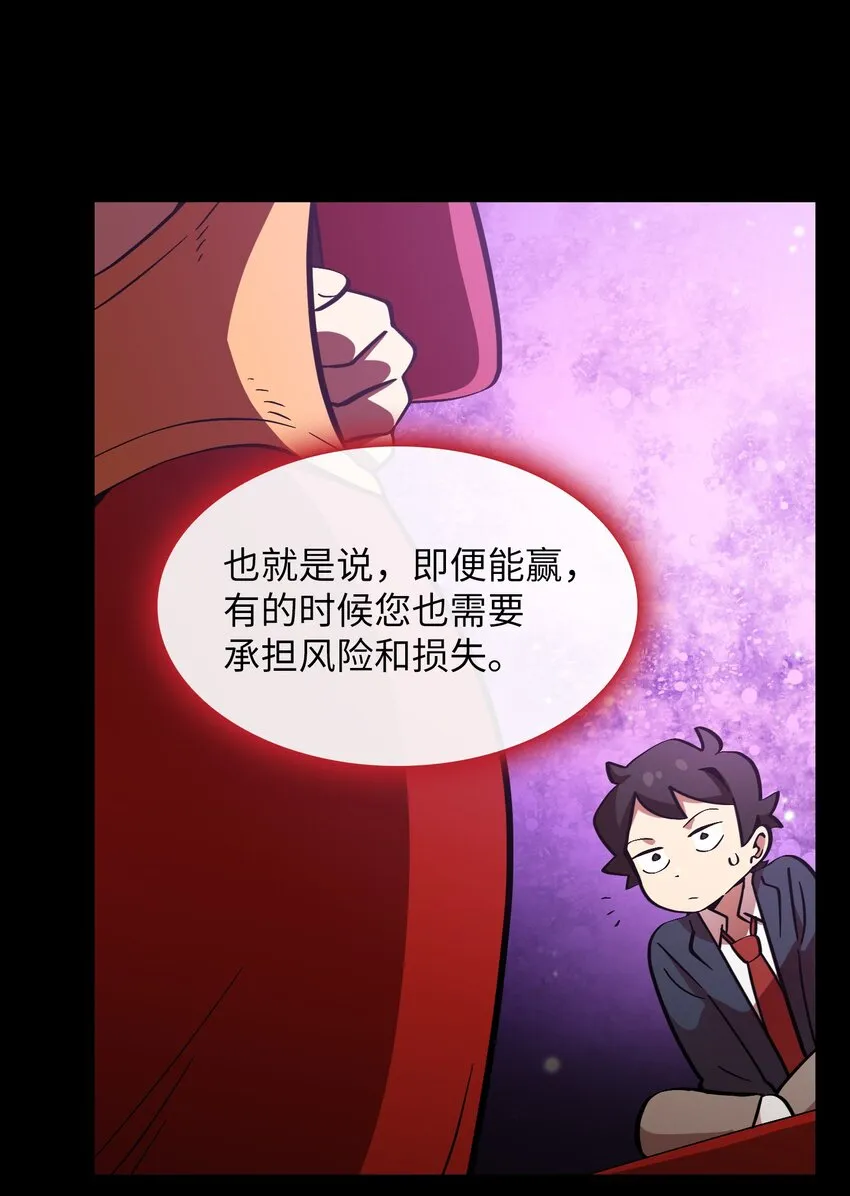 05 国王的豪华支援 第45页