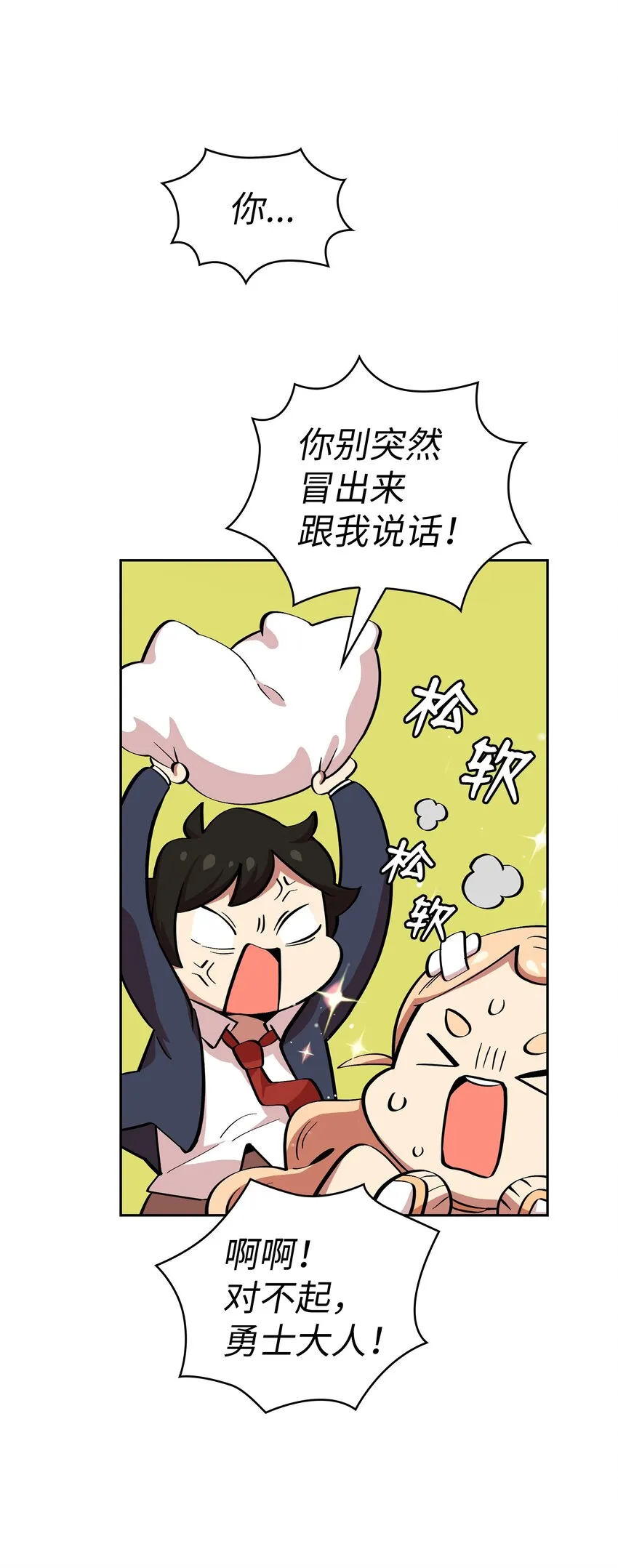 05 国王的豪华支援 第59页