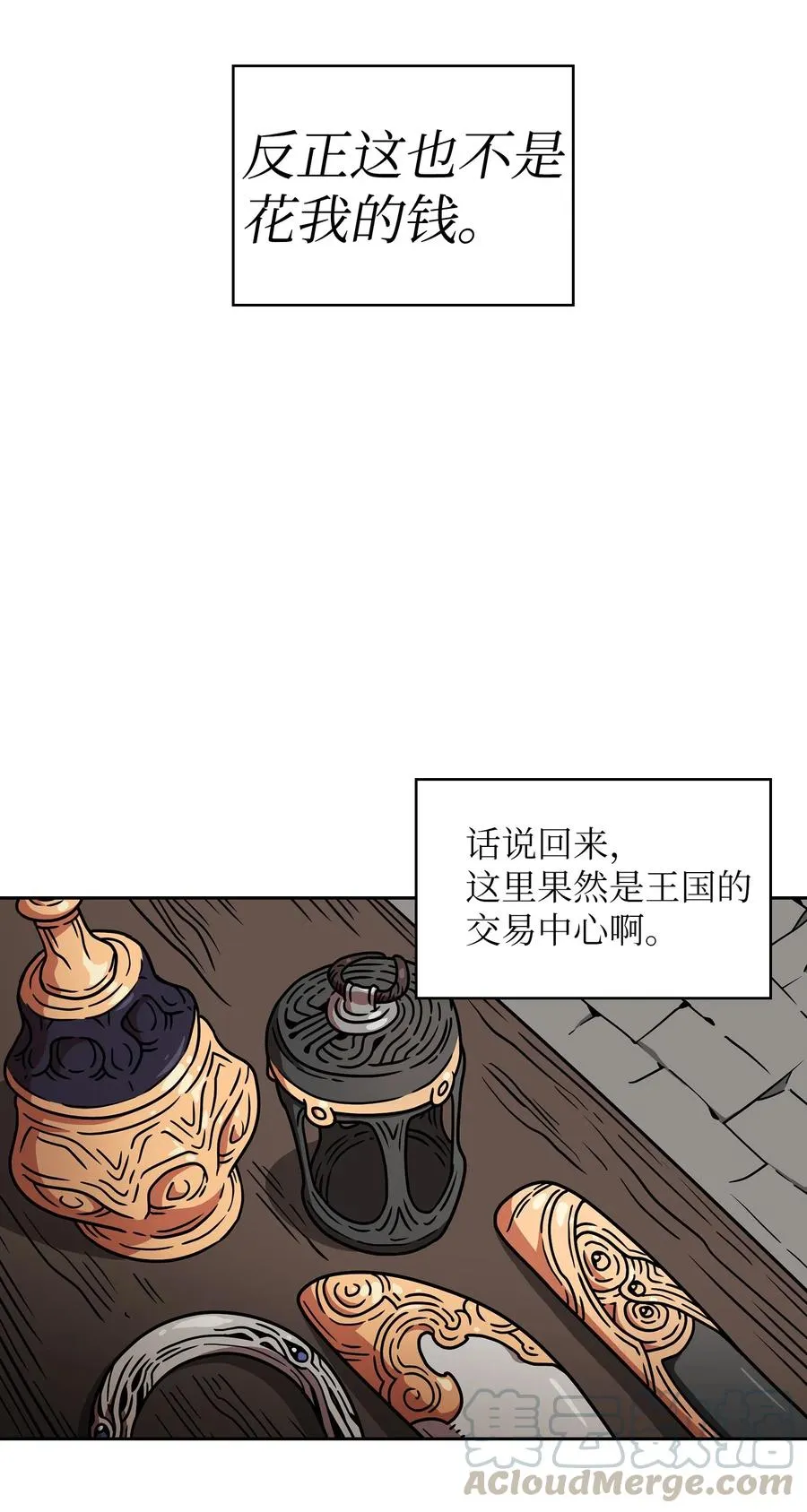 06 寻找黑市之旅 第10页