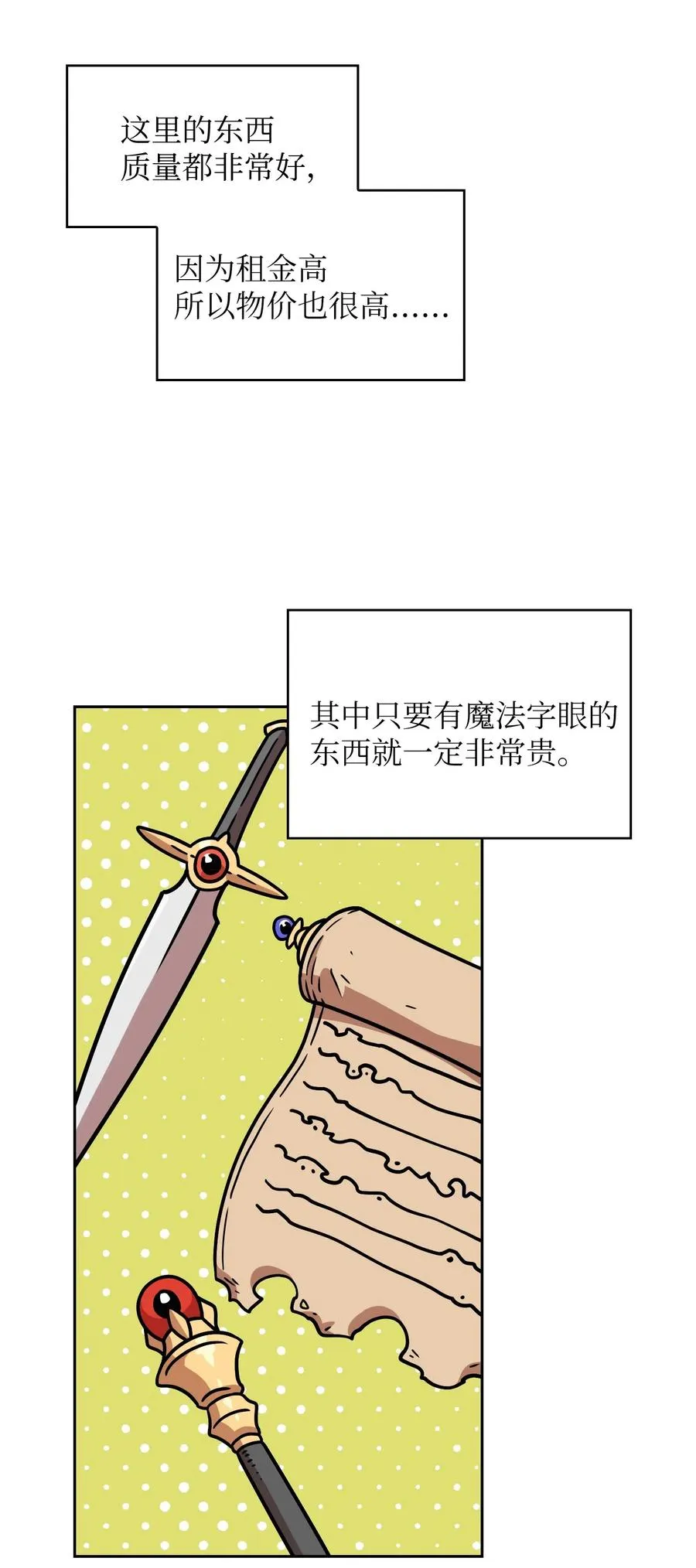 06 寻找黑市之旅 第11页