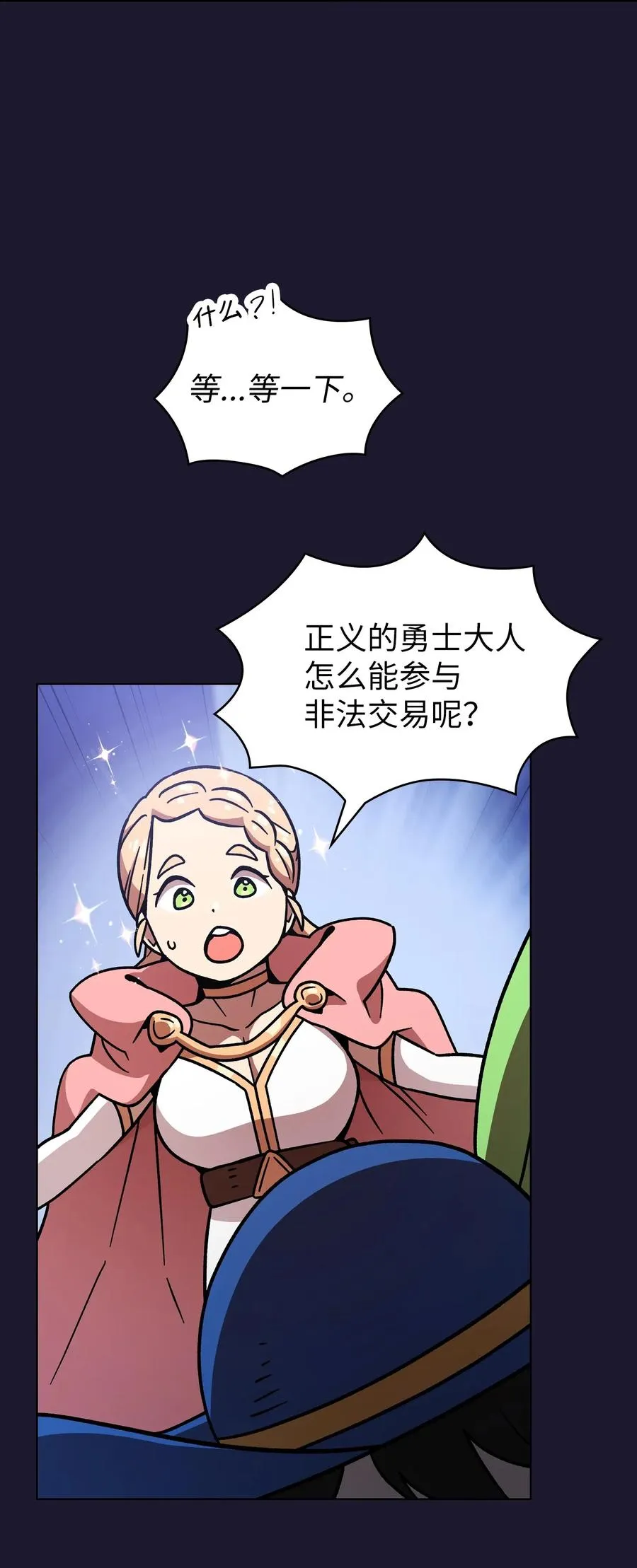 06 寻找黑市之旅 第29页