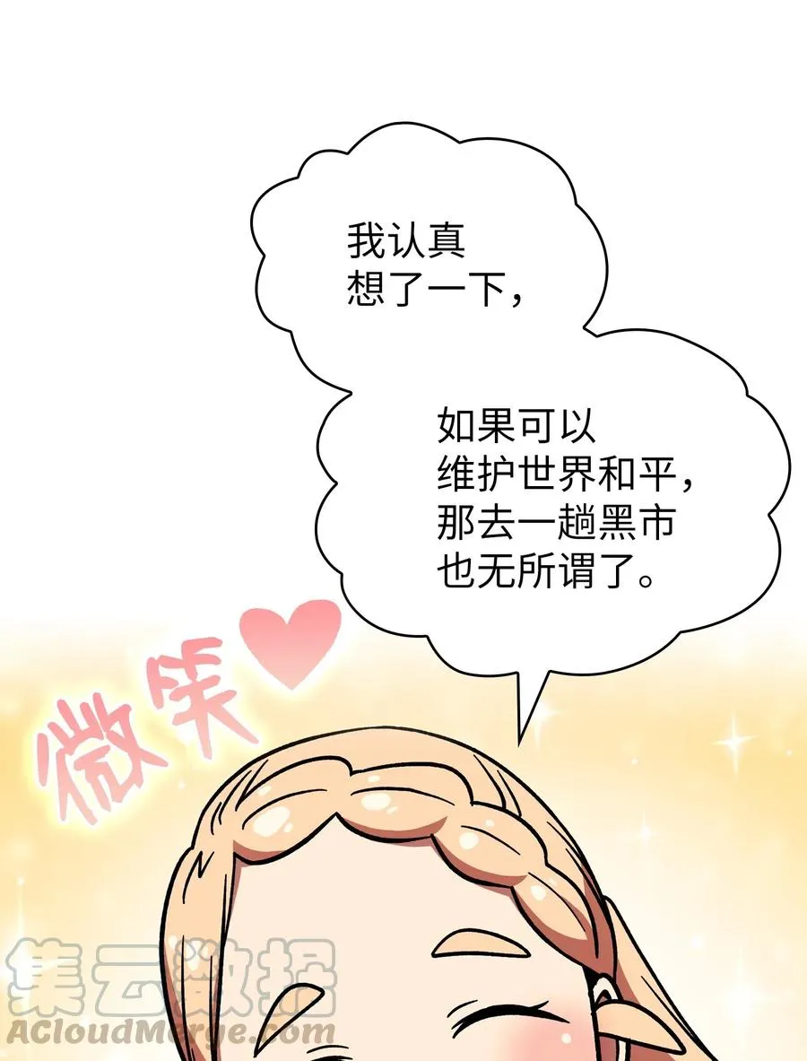 06 寻找黑市之旅 第34页