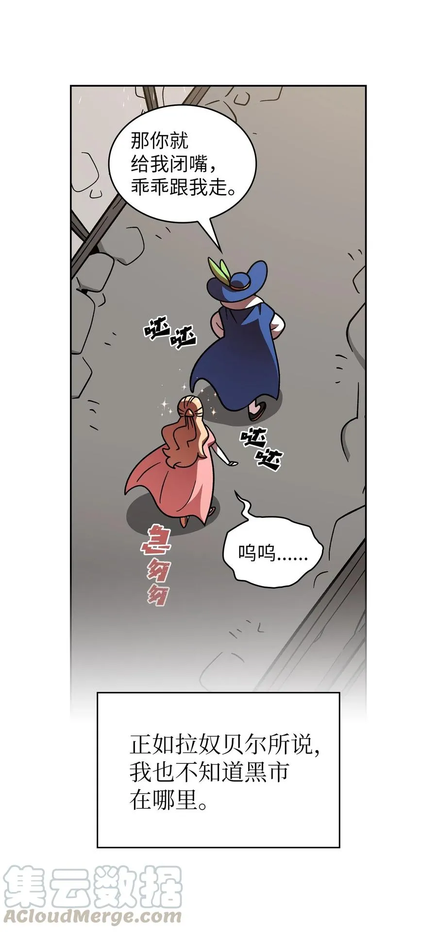 06 寻找黑市之旅 第43页