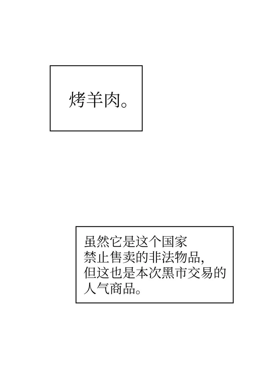 06 寻找黑市之旅 第66页