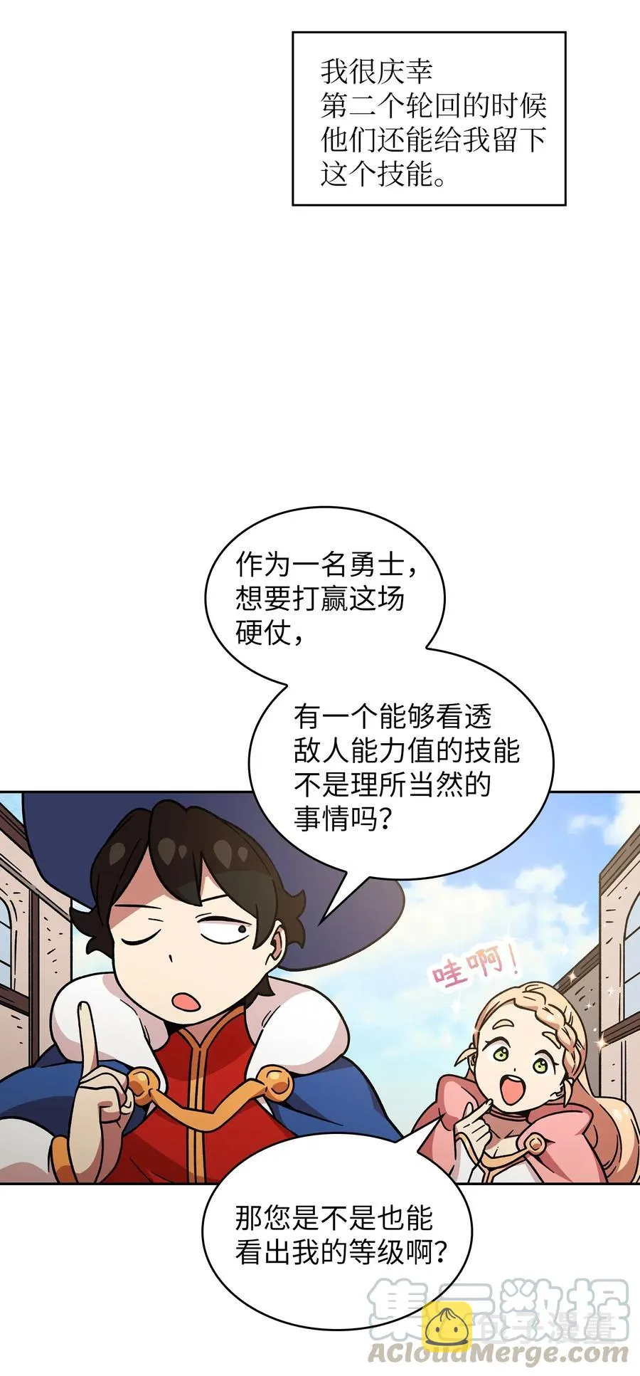 07 我升级了！ 第13页