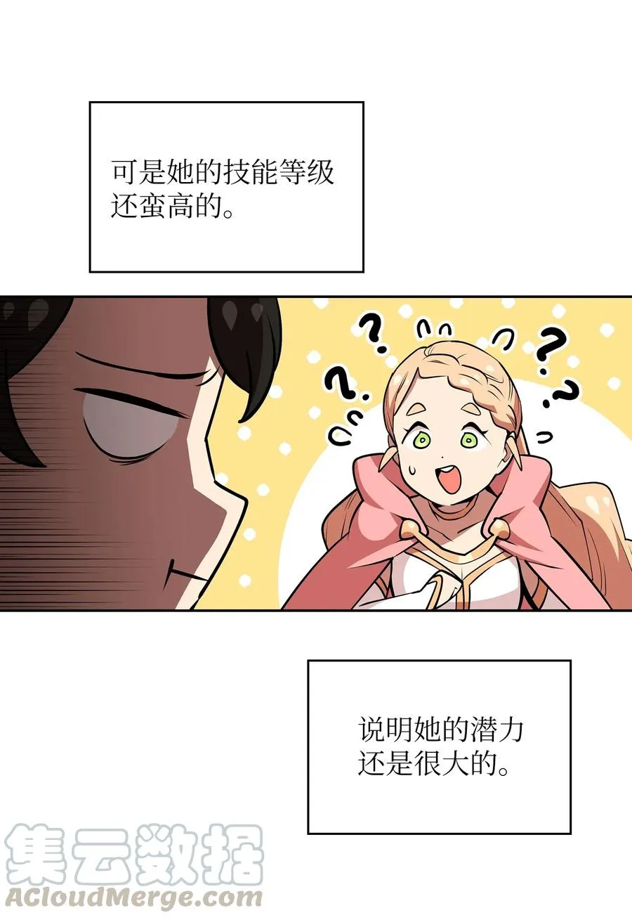 07 我升级了！ 第16页