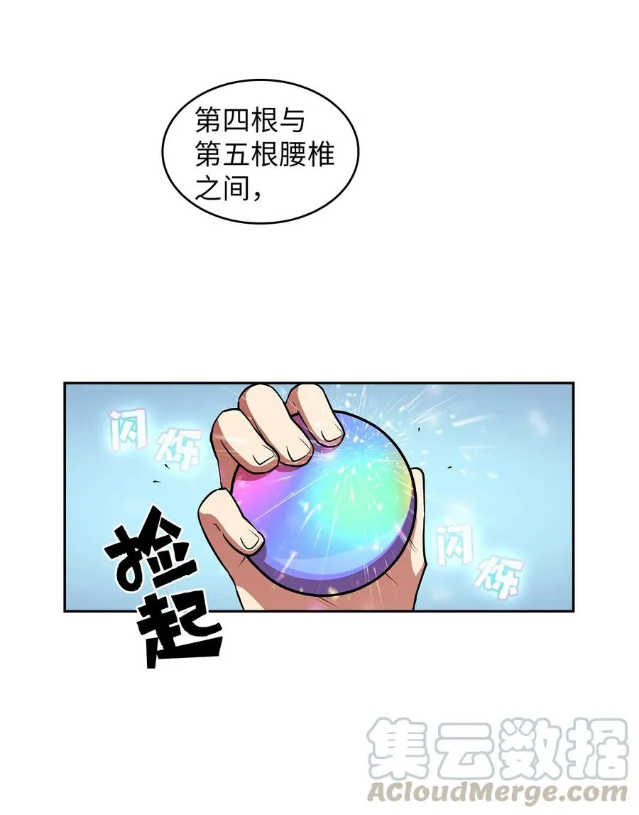 07 我升级了！ 第31页