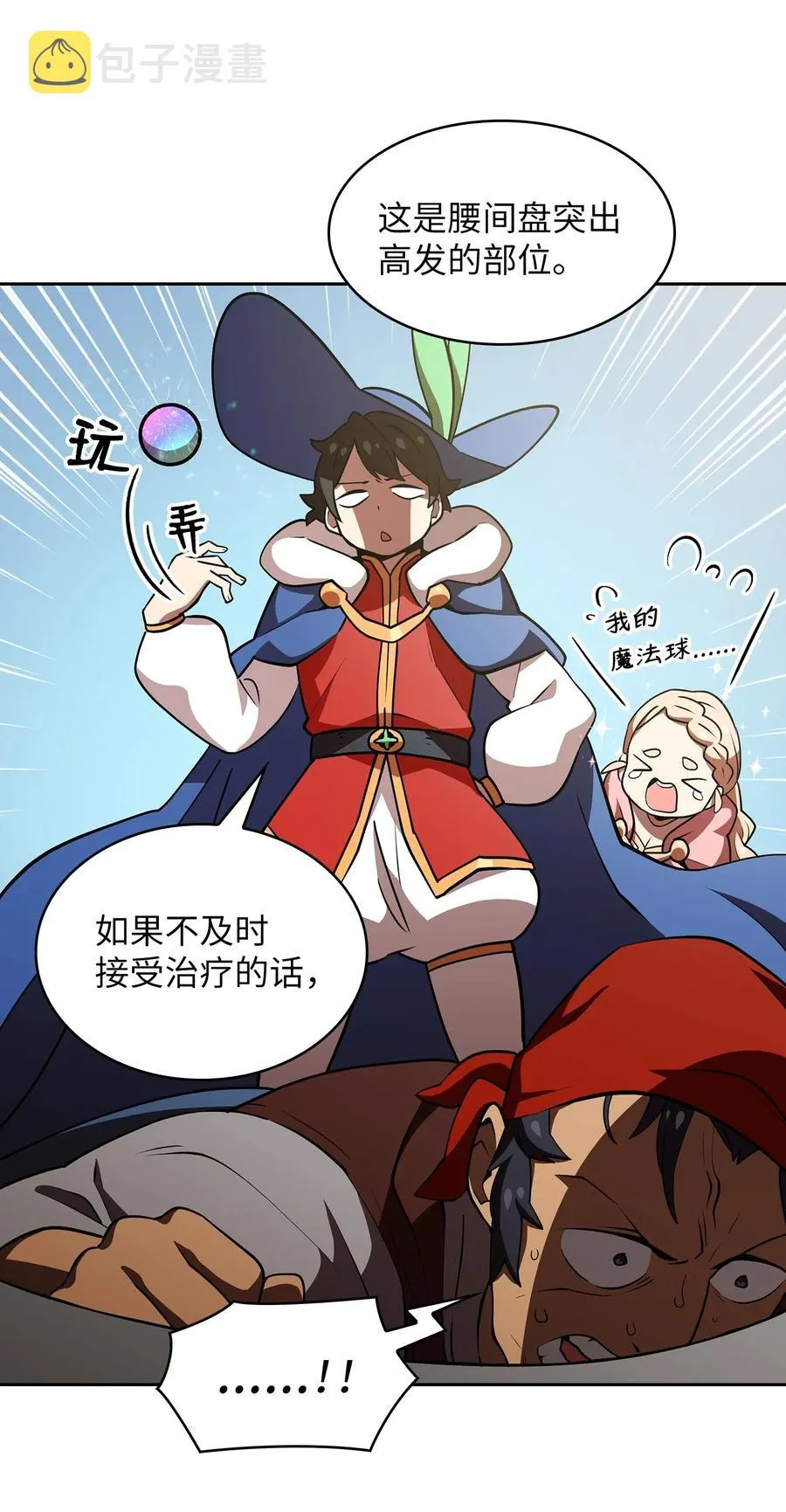 07 我升级了！ 第32页
