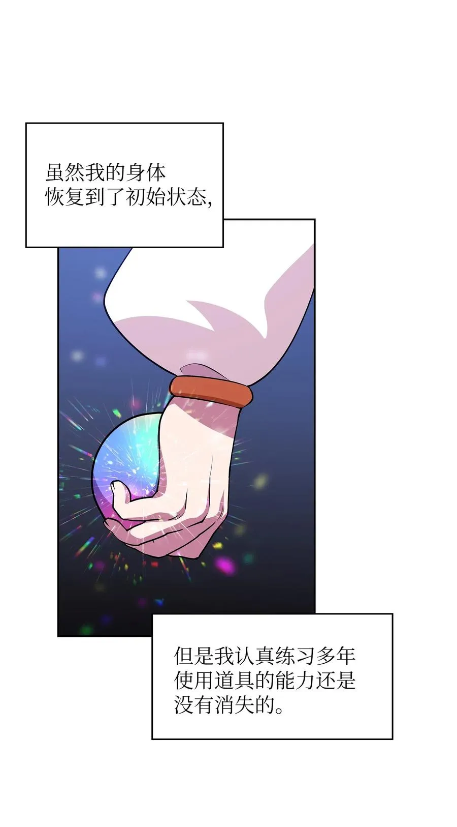 07 我升级了！ 第36页