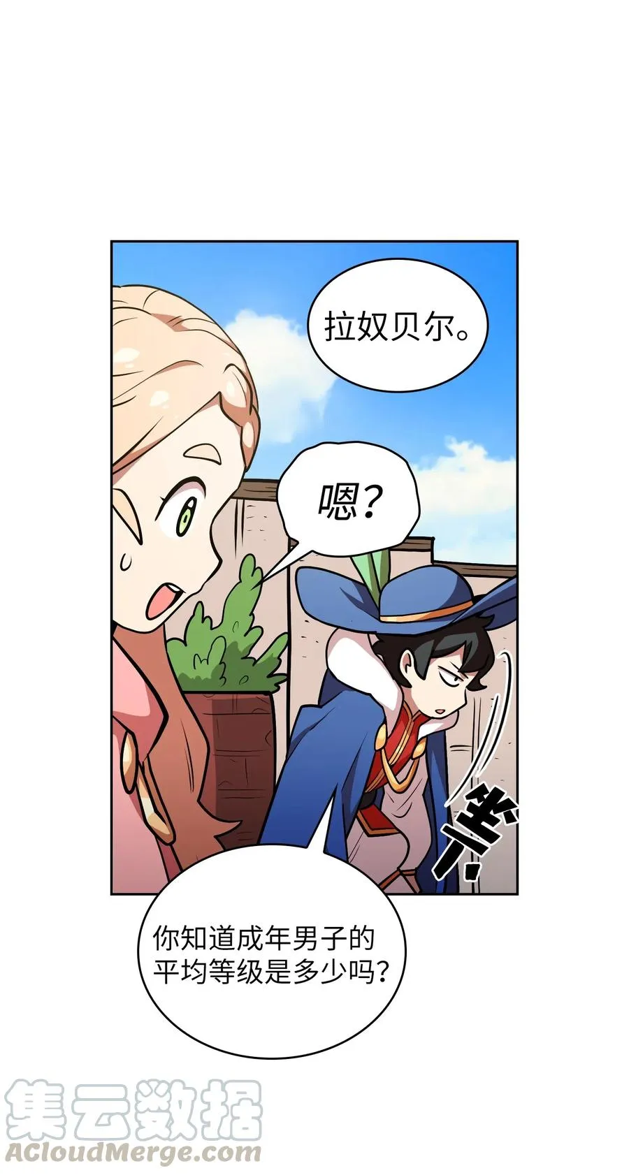 07 我升级了！ 第55页
