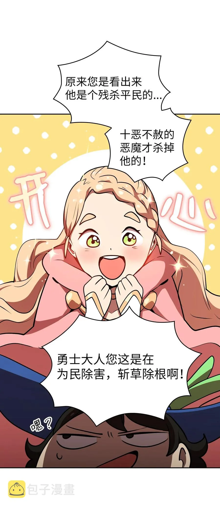 07 我升级了！ 第59页
