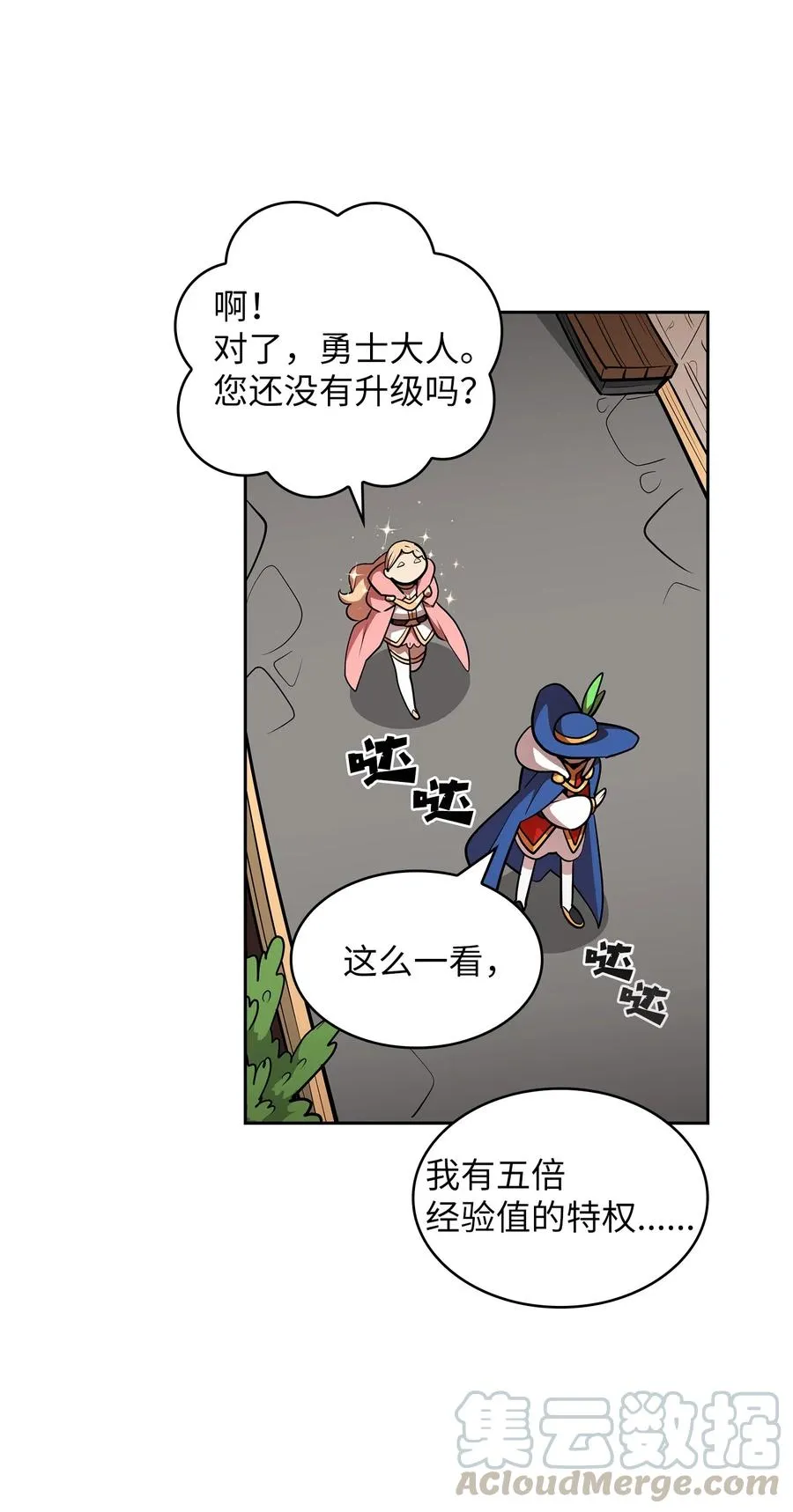 07 我升级了！ 第61页
