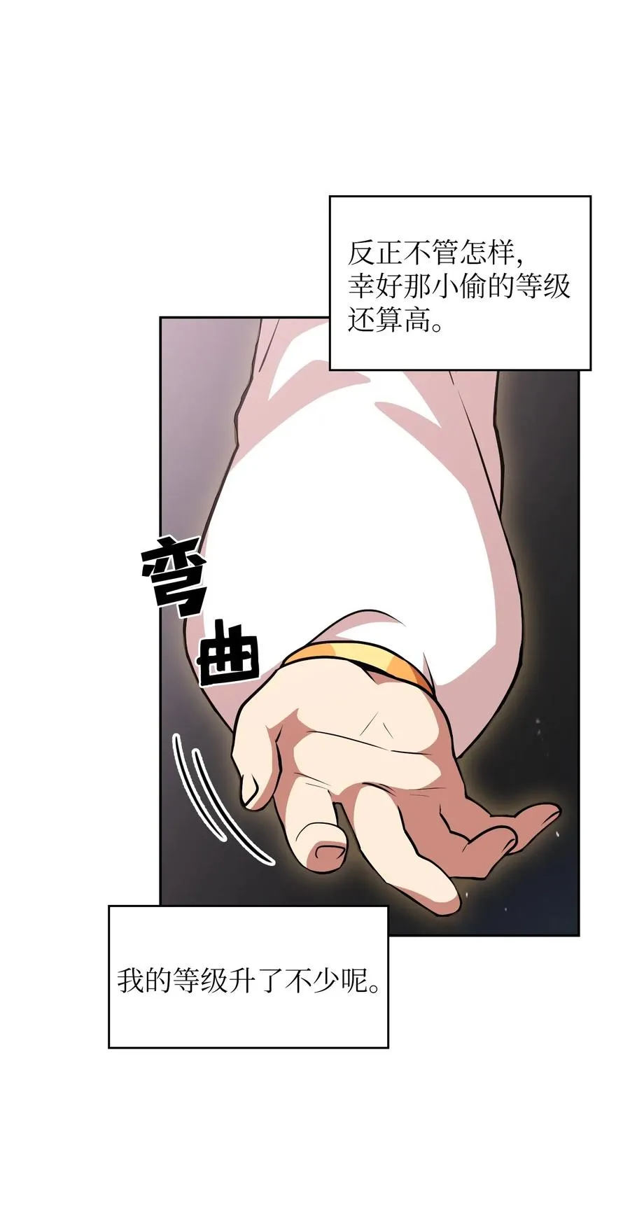 07 我升级了！ 第66页