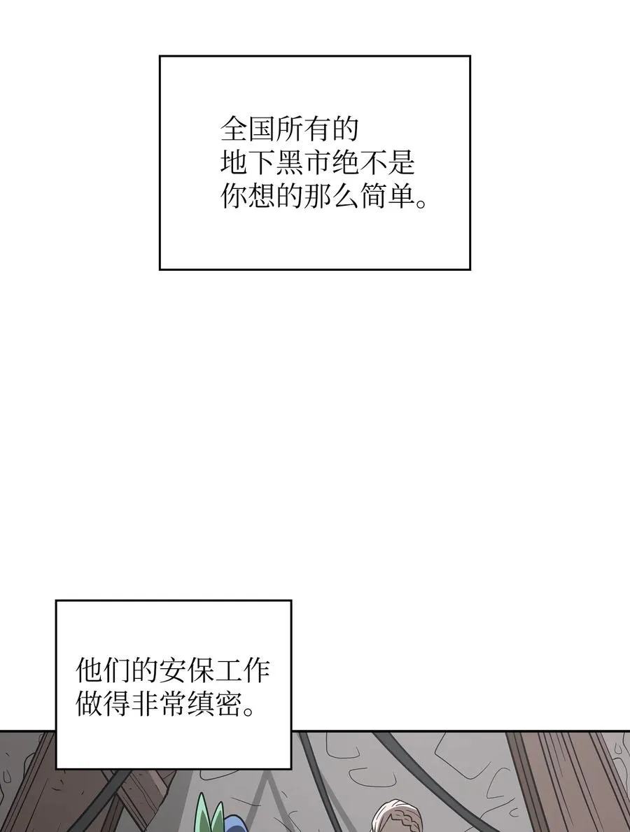 08 黑市拍卖会 第9页
