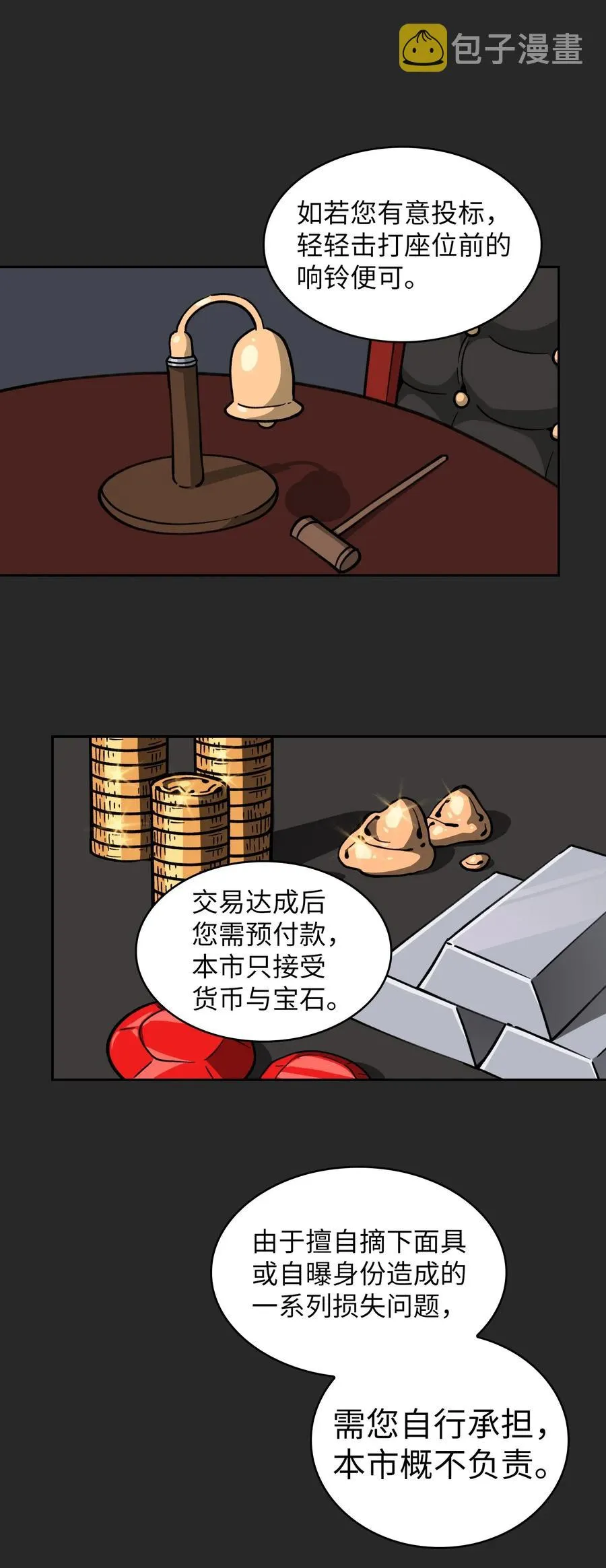 08 黑市拍卖会 第33页