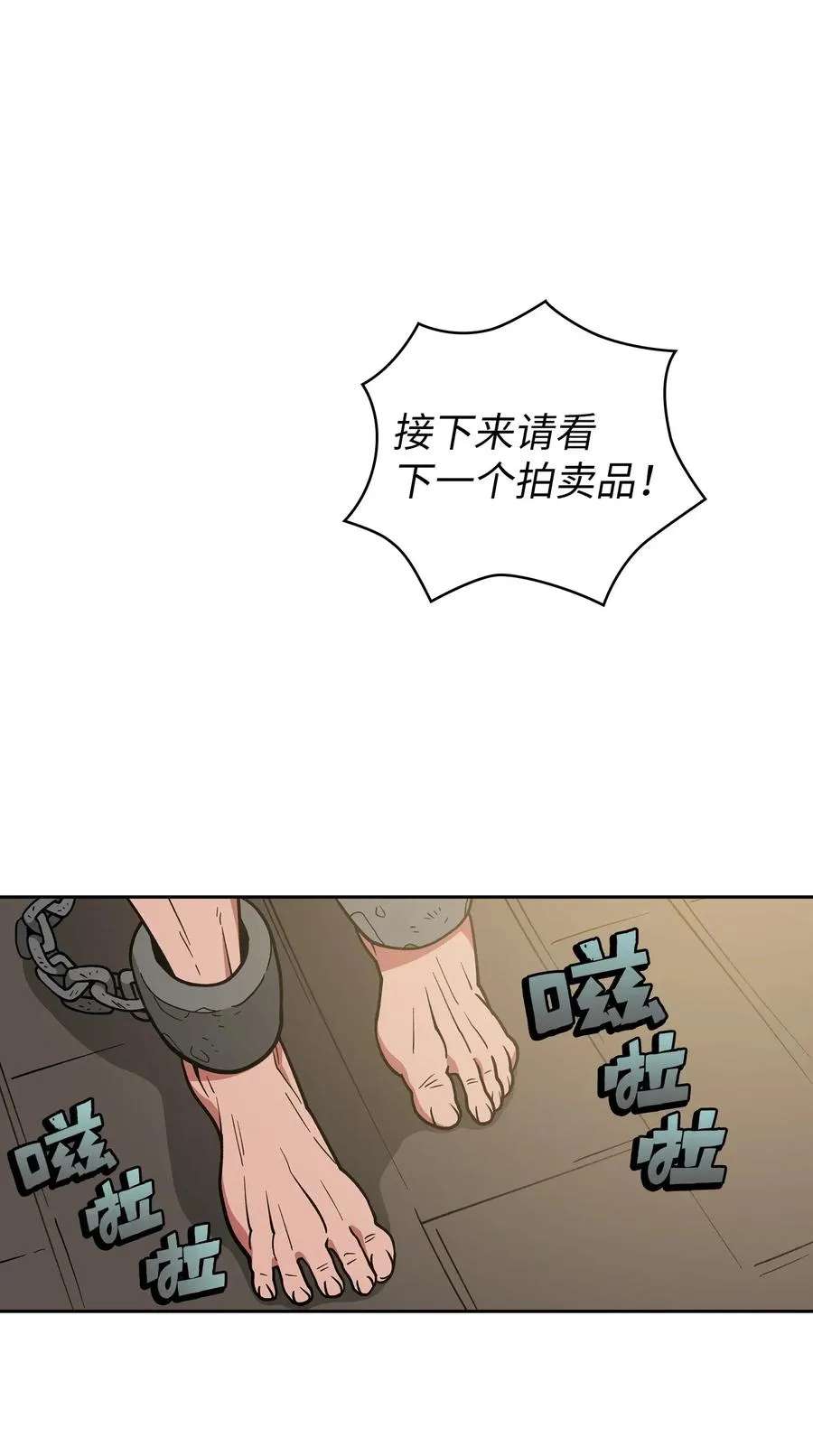 08 黑市拍卖会 第68页