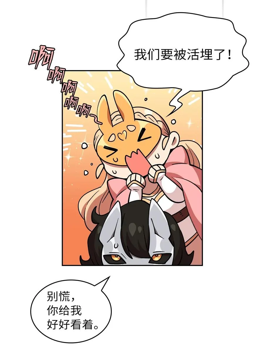 09 我们要被活埋了？ 第65页