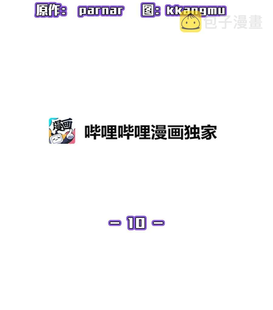 10 这是什么破系统！ 第6页