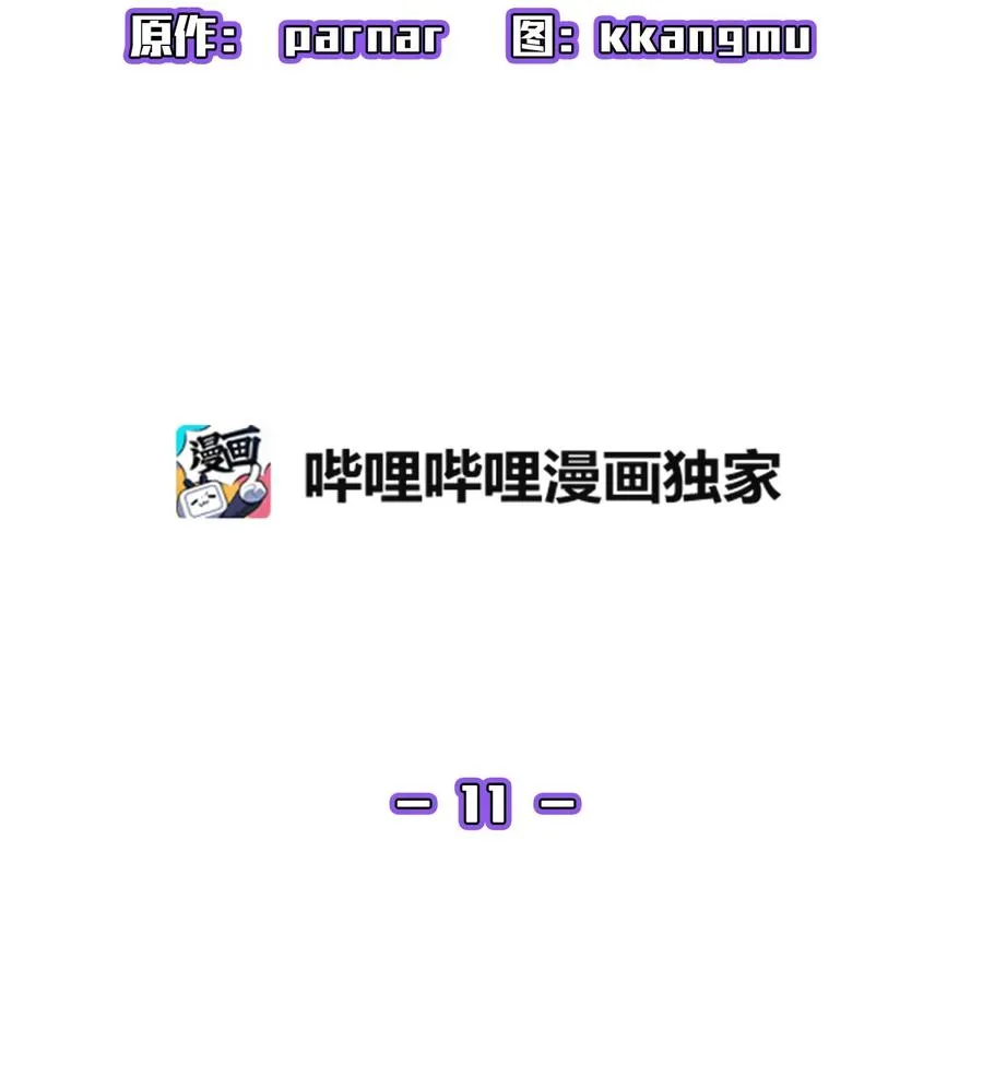 11 为了经验值，冲！ 第9页
