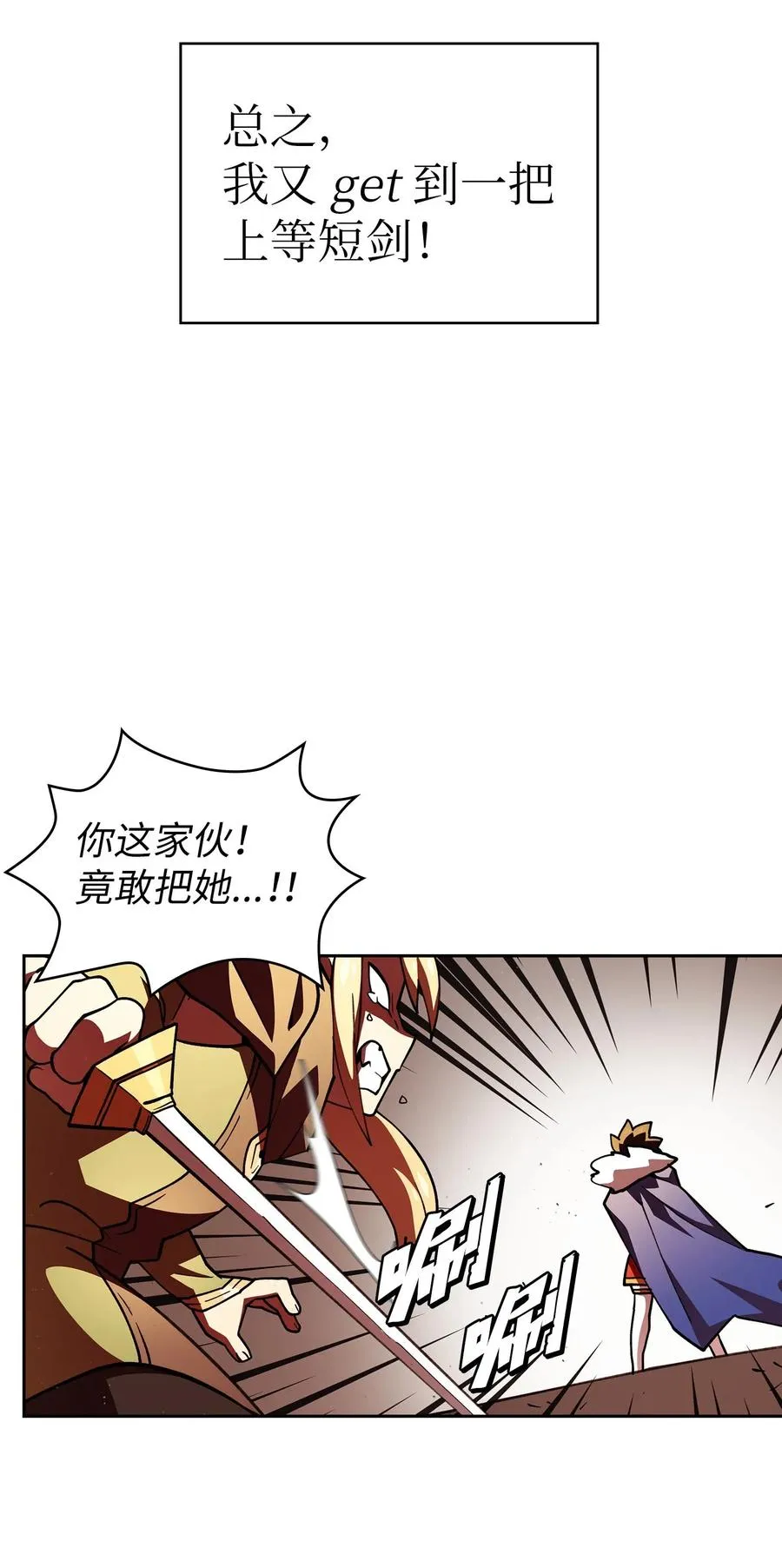 11 为了经验值，冲！ 第36页