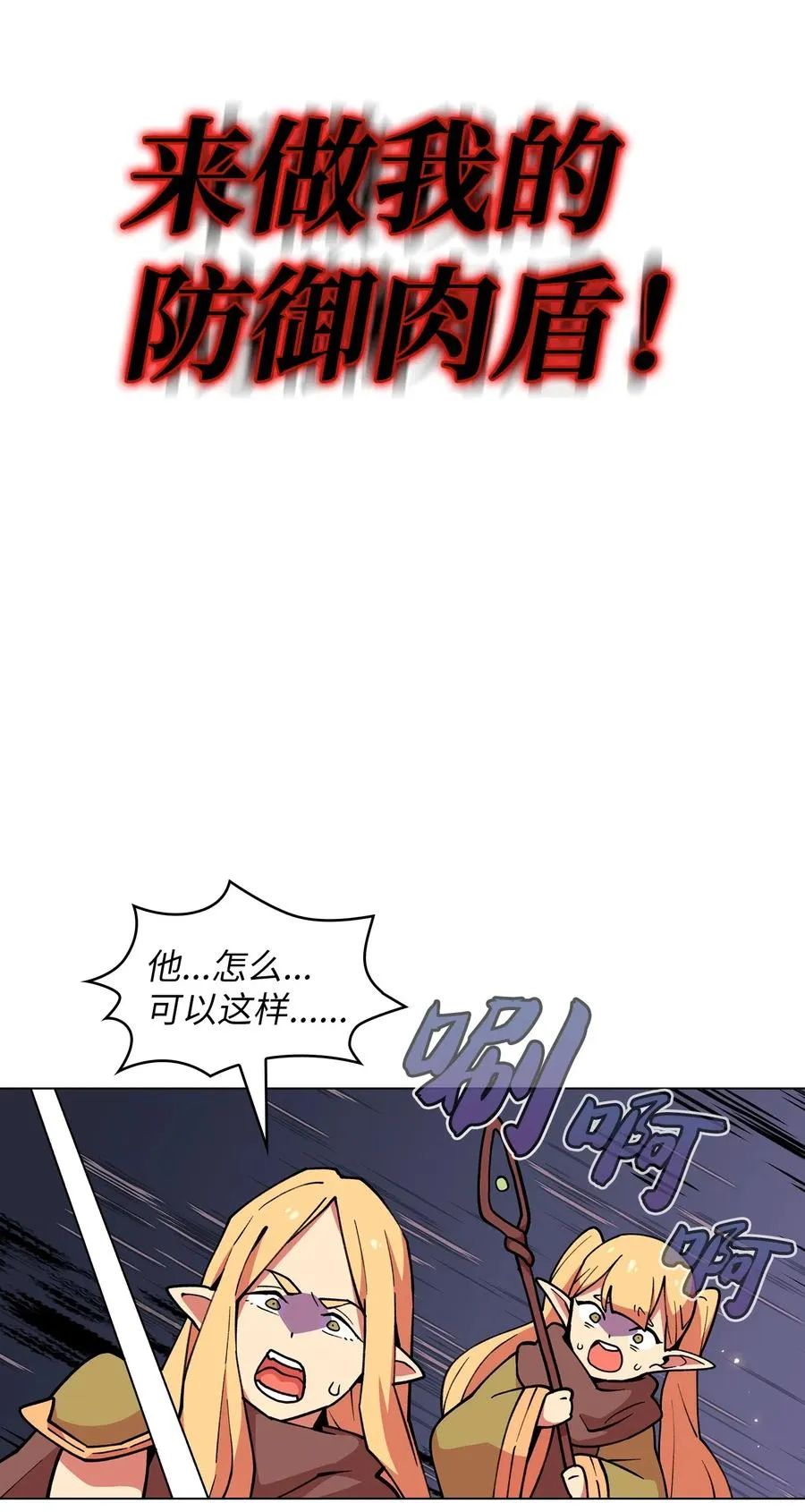 11 为了经验值，冲！ 第54页