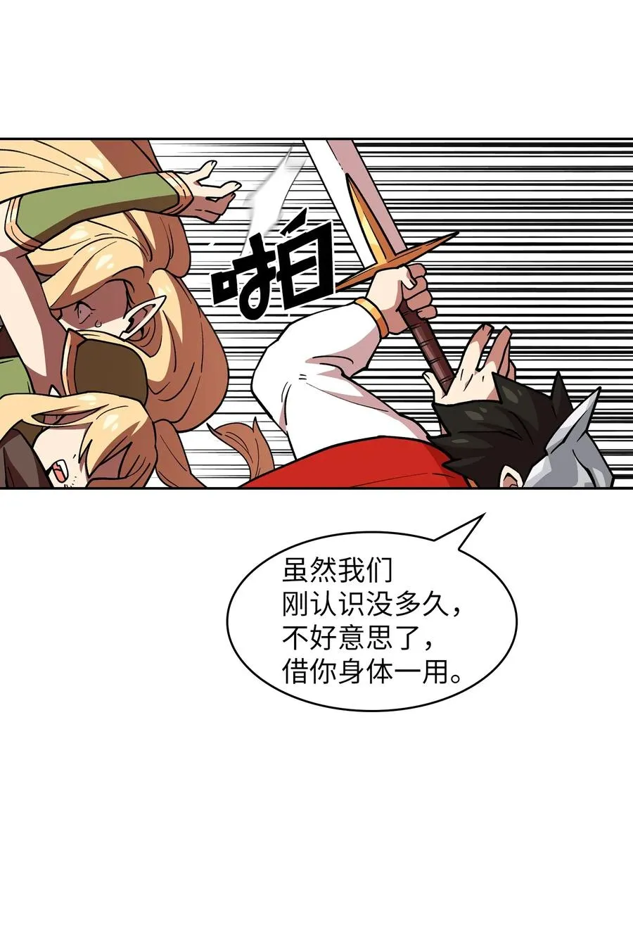 11 为了经验值，冲！ 第59页