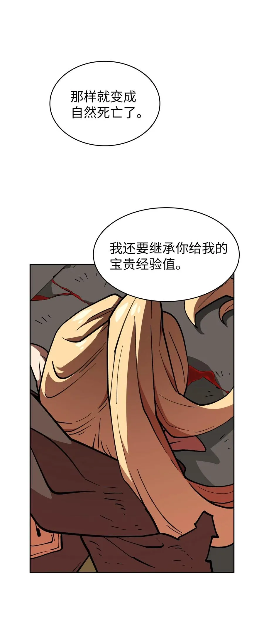 11 为了经验值，冲！ 第66页