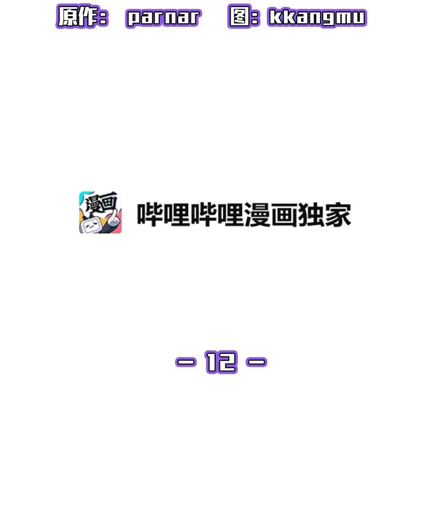 12 我们不要再见面了！ 第8页