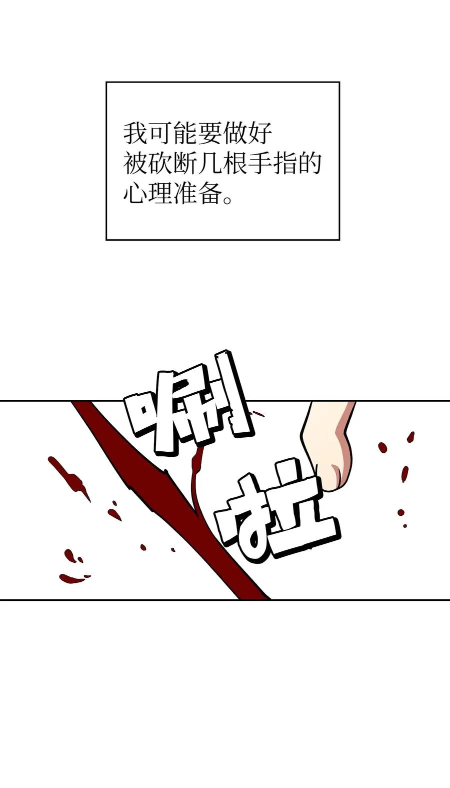 12 我们不要再见面了！ 第18页