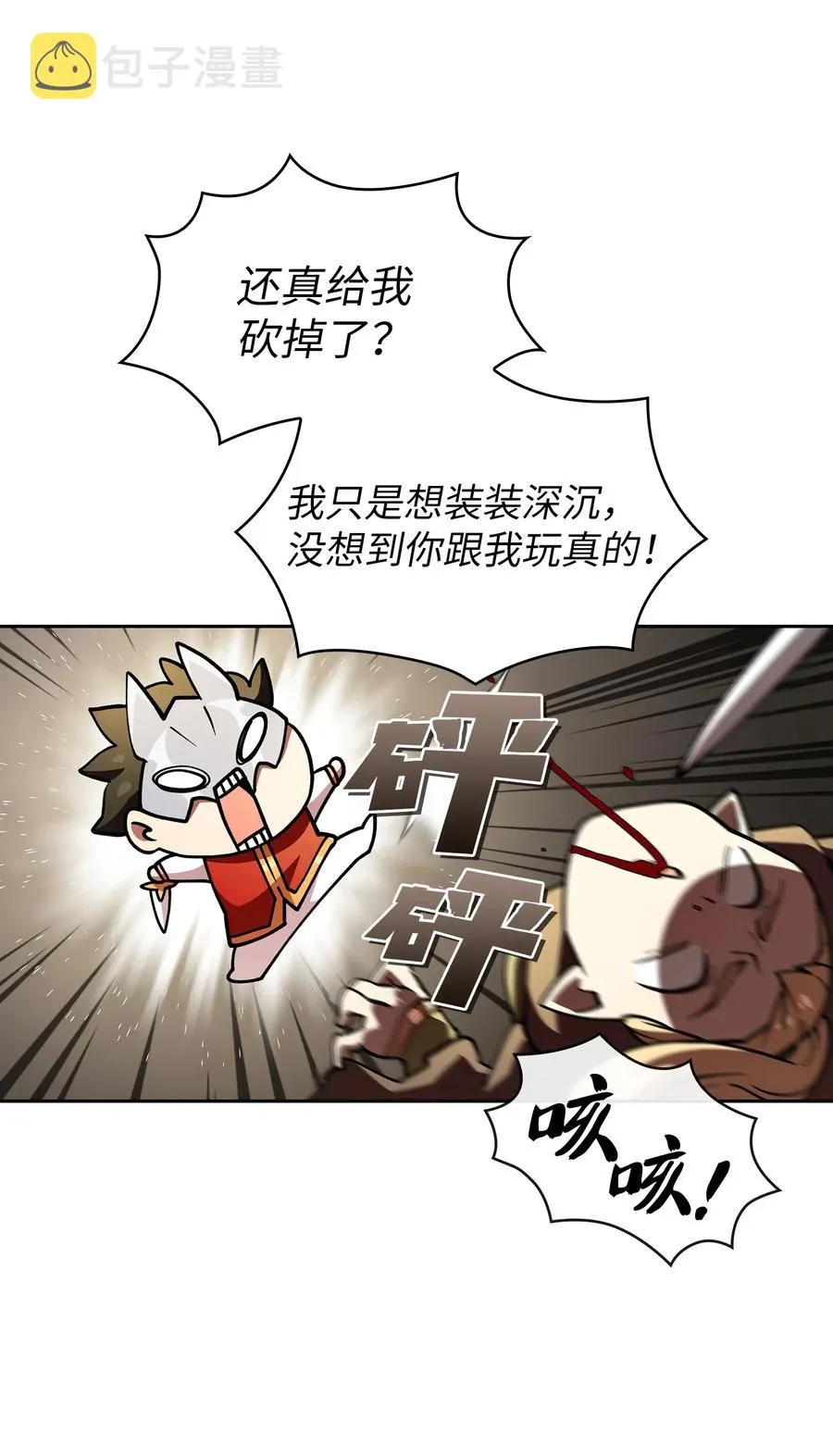 12 我们不要再见面了！ 第20页