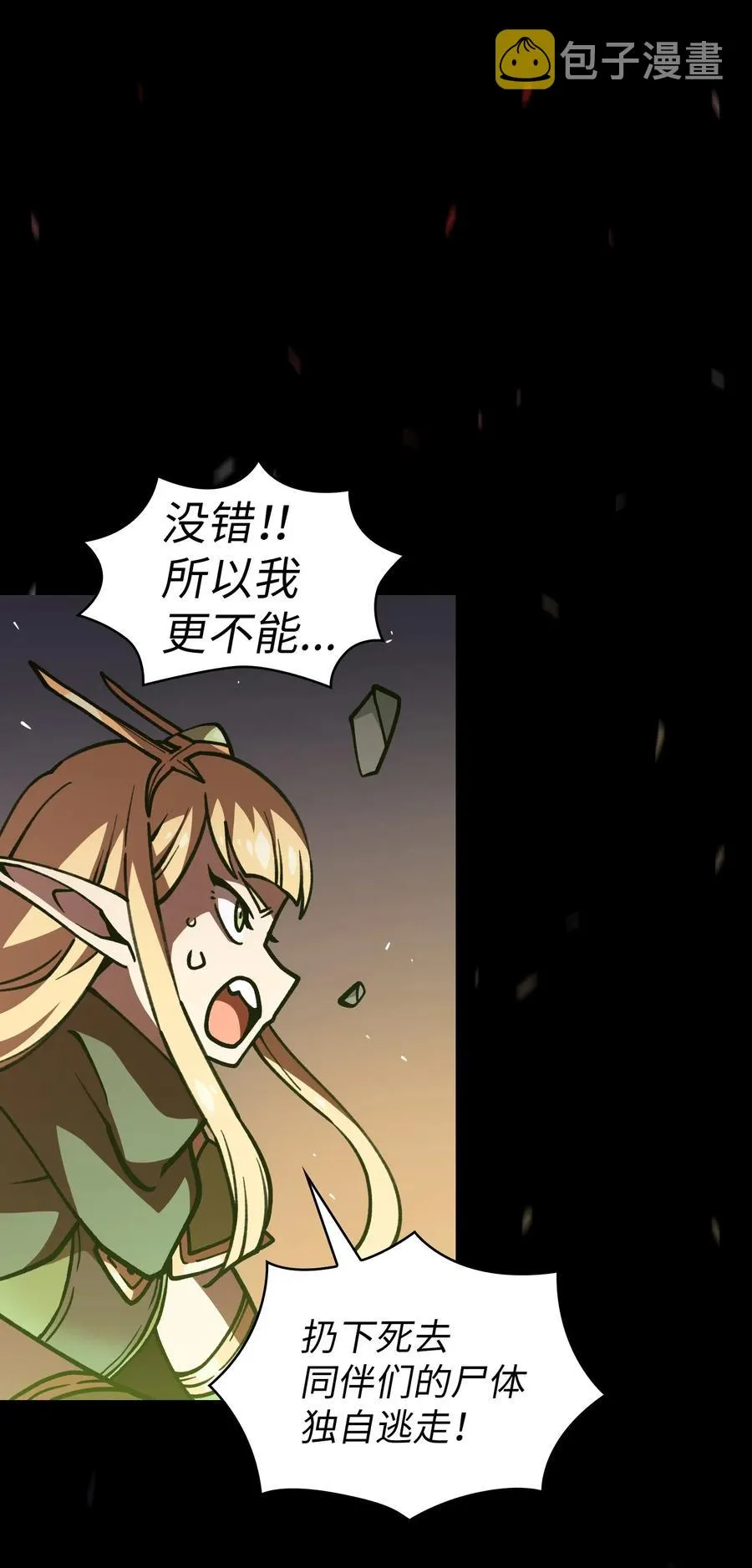 12 我们不要再见面了！ 第48页