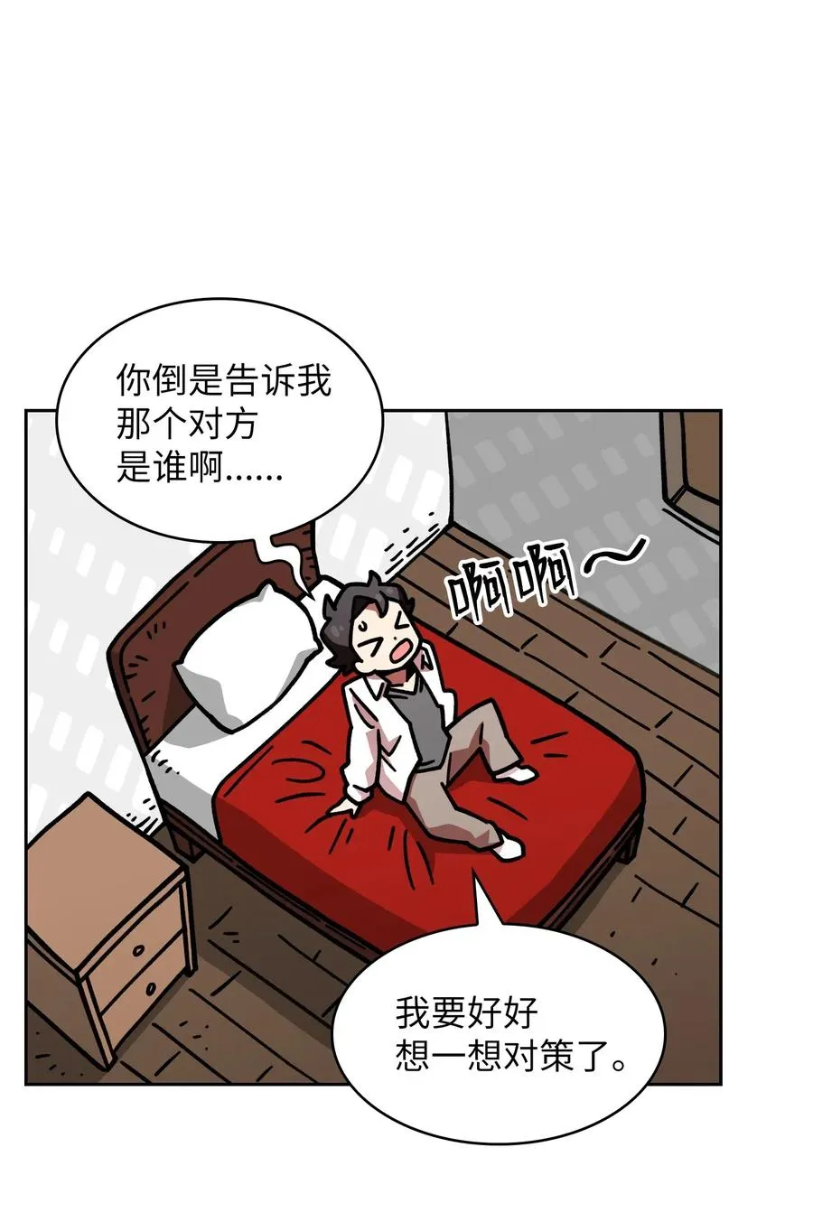 13 没错，我转行了！ 第27页